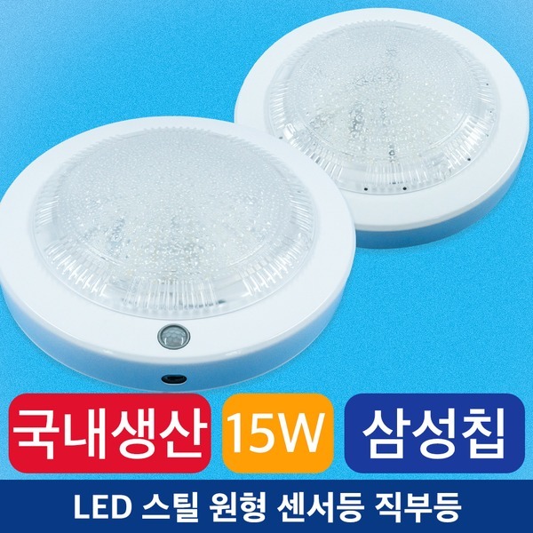 LED 직부등 센서등 현관센서 센스등 복도 베란다 조명 계단 6,900원