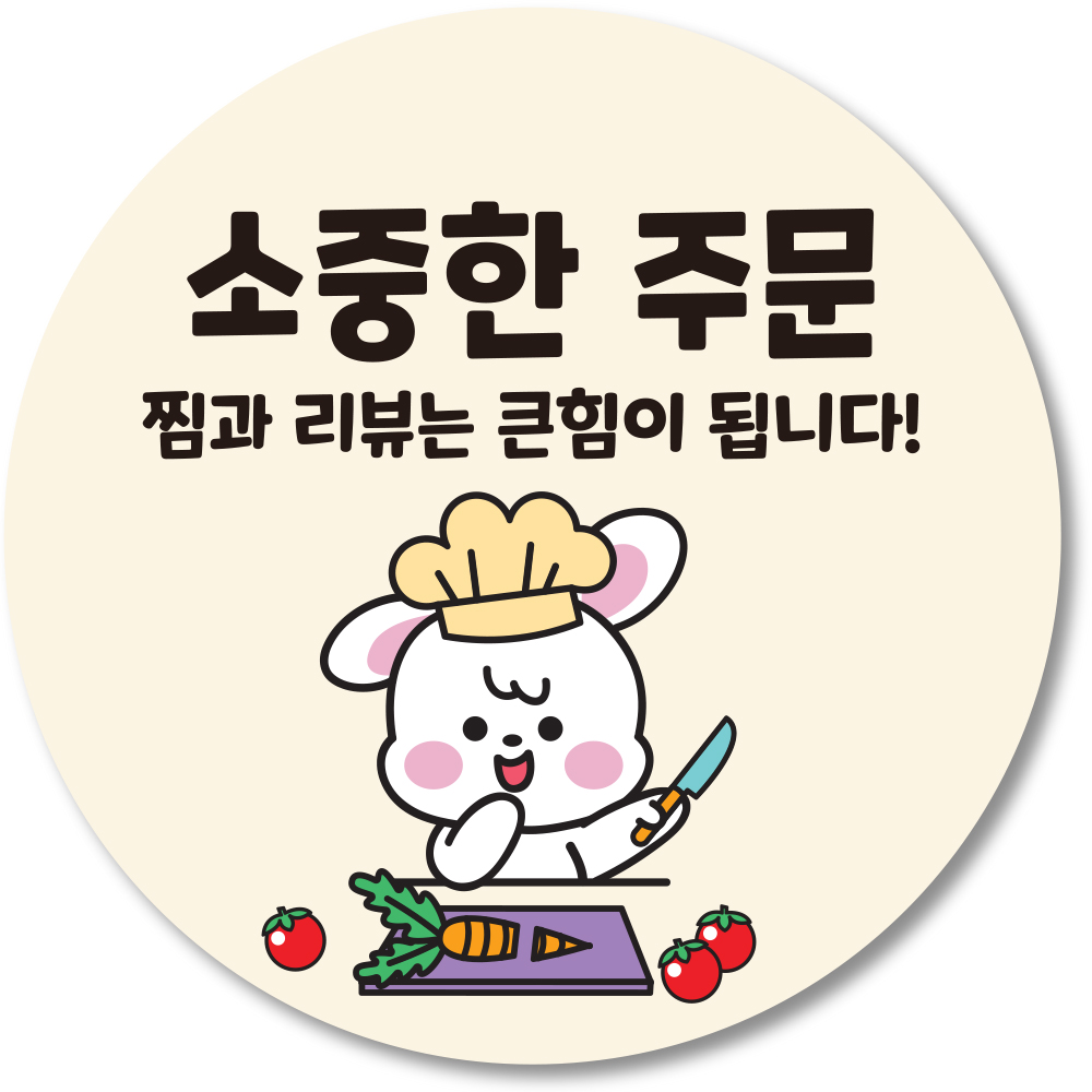 배달 리뷰 스티커 서비스 이벤트 뇌물 찜 땡큐 후기 조공 별다섯 감사 원형, 1000매, 베이지 13,900원