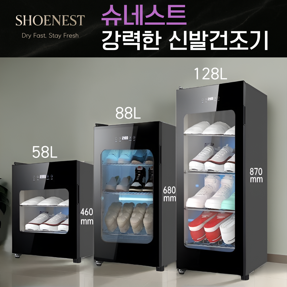 슈네스트 강력한 신발건조기 운동화건조기 슈케어 UV살균 소독기 안전화 신발스타일러 냄새제거 189,000원