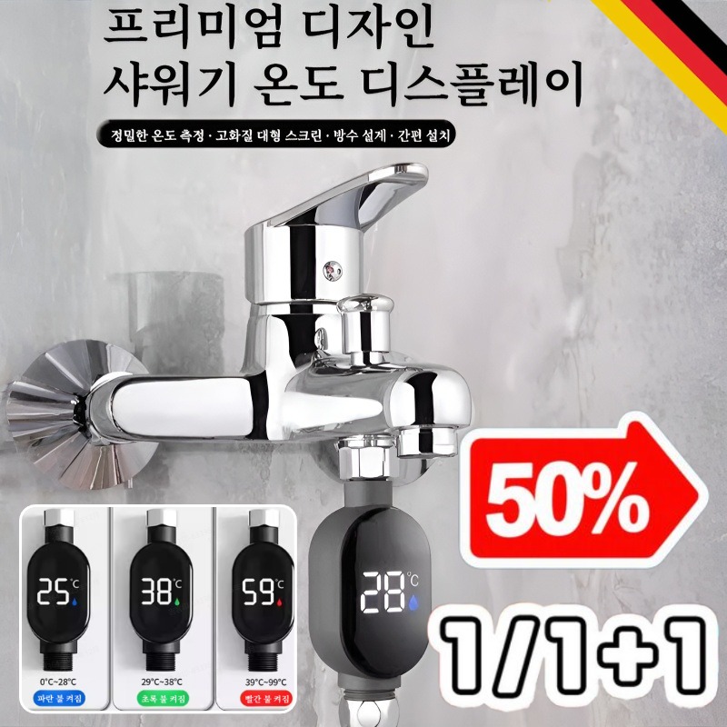 50%off 스마트 방수 샤워기 실시간 온도 디스플레이 디지털 온도계 방수형 온도표시 19,900원