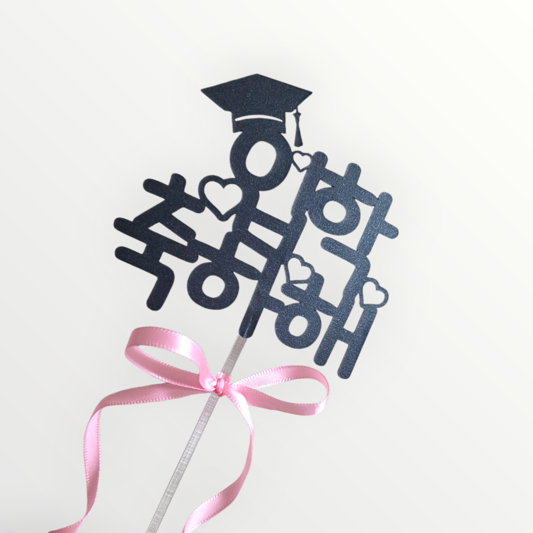 (핸드메이드) 입학 졸업 수료 축하 케이크 꽃다발 리본 토퍼, 1개, 하늘 3,500원