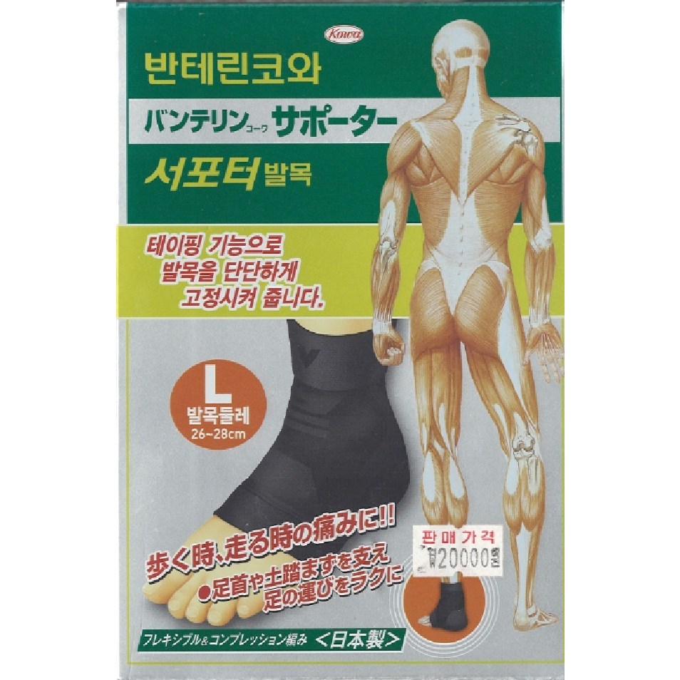 반테린코와 서포터 발목보호대, 1개 18,000원
