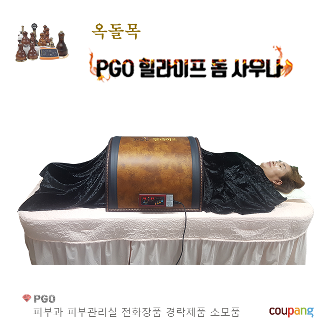 [옥돌목] 피지오 써모덤 힐라이프 돔사우나, 1개, * 힐라이프 돔 사우나 520,000원