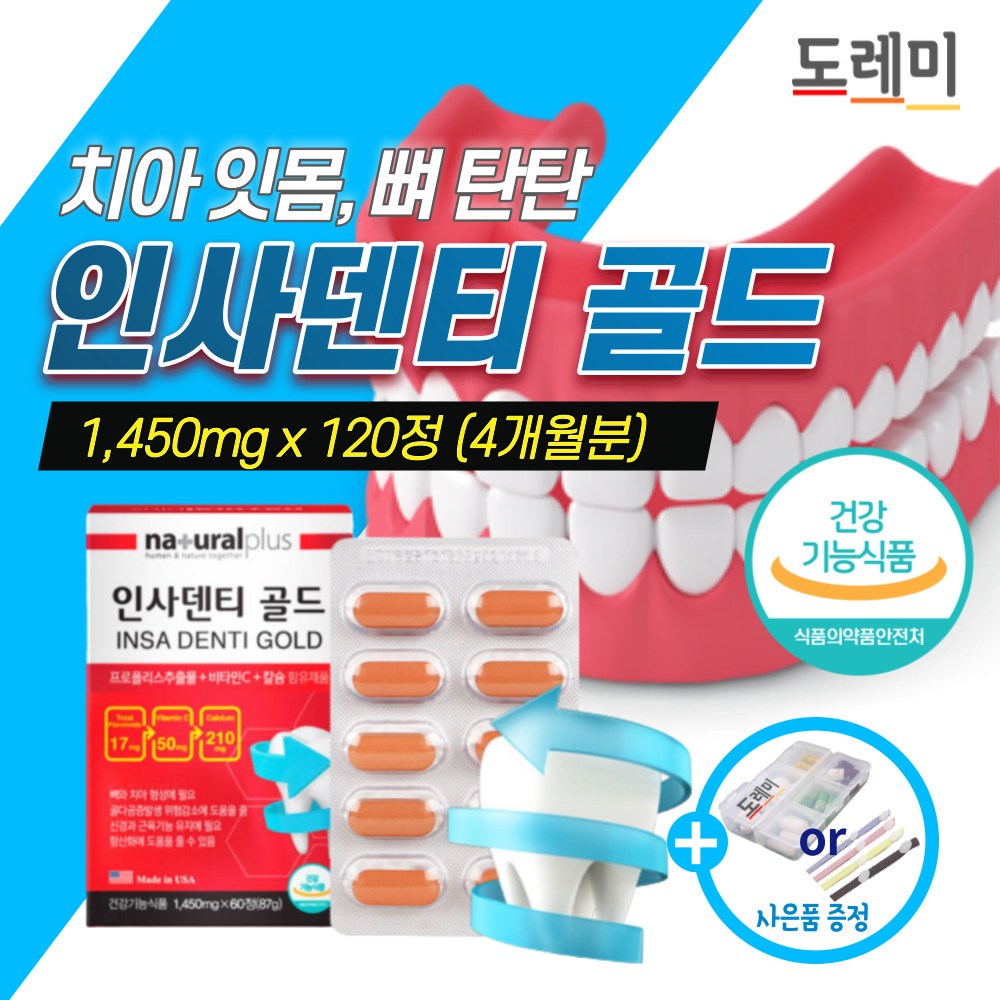 잇몸 영양제 칼슘제 뼈 건강 에 좋은 칼슘 마그네슘 망간 비타민d 유아 아이 키즈 어린이 임산부 약2개월분 갱년기 여성 이빨 치아 식약처 인증 50대 60대 골다공증 발생 감소도움 54,000원