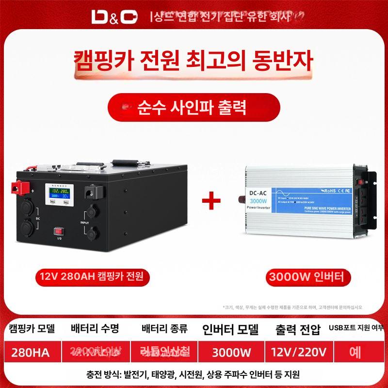 인산철배터리 파워 뱅크 캠핑 차박 태양광 맥스 세트 차량용 2,519,500원