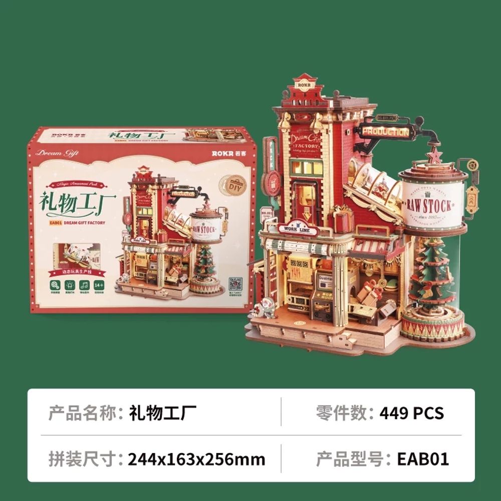 ROKR Ruoke 선물 블록 조립 수제 공장 diy 퍼즐 나무 빌딩 성인 입체 모델 86,320원