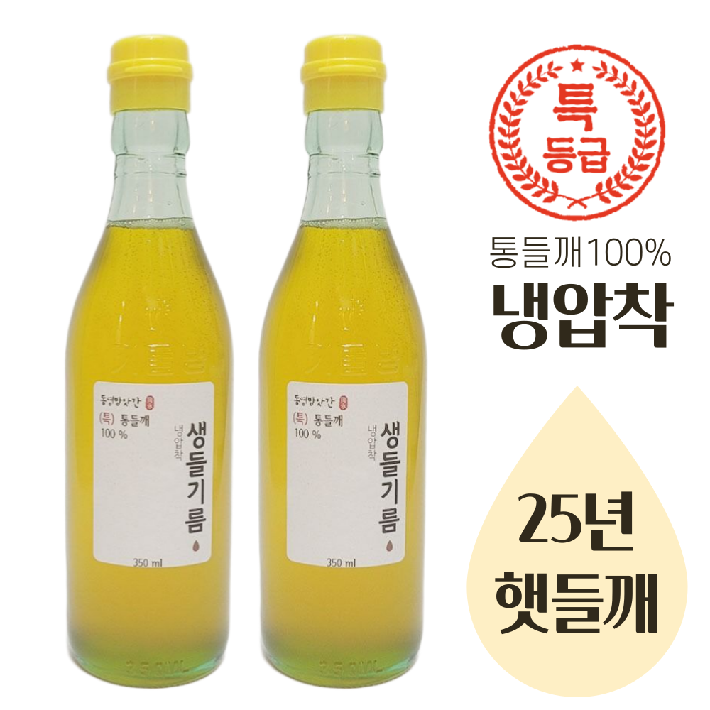 당일착유_냉압착 생들기름_350ml 동영방앗간 35,450원