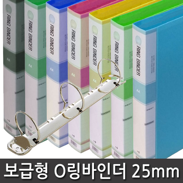 비즈플러스 보급형 PP 3공 O링 바인더 25mm A4, 하늘(포켓X) 1,700원