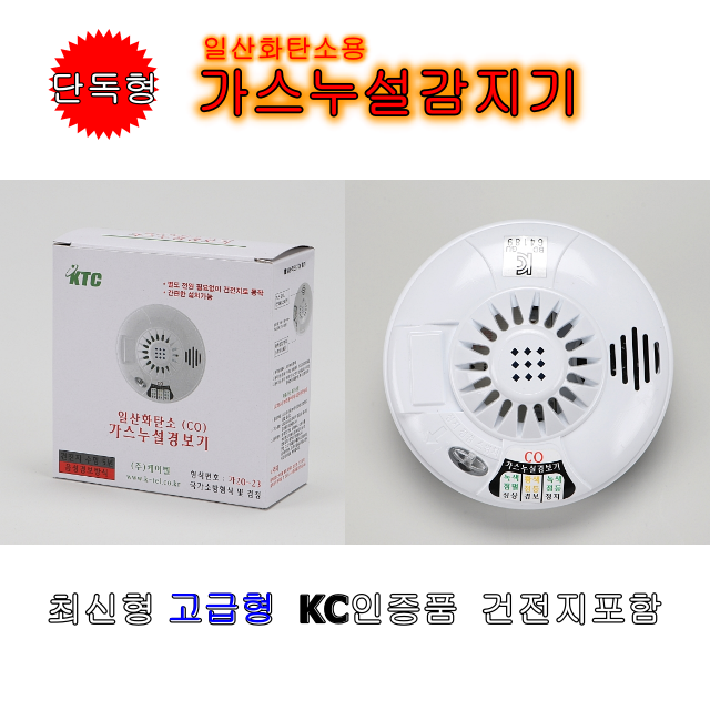 단독형 일산화탄소 가스누설 감지기 경보기 측정기 CO감지기 건전지증정 30,000원
