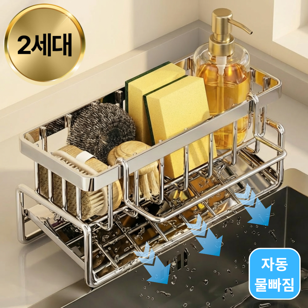 온메이드 2세대 올스텐 자동 물빠짐 수세미 거치대 5,990원