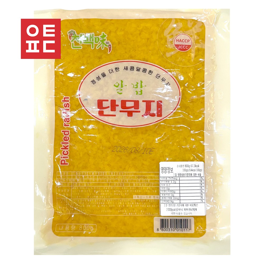 알밥 단무지 800g 재료 비빔밥 주먹밥 무짠지무침 다진 단무지 알밥용 마끼 일식, 800g, 1개 4,970원