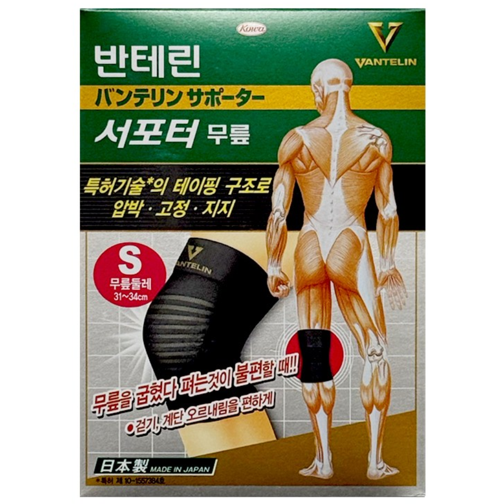 반테린코와 서포터 무릎 16,000원