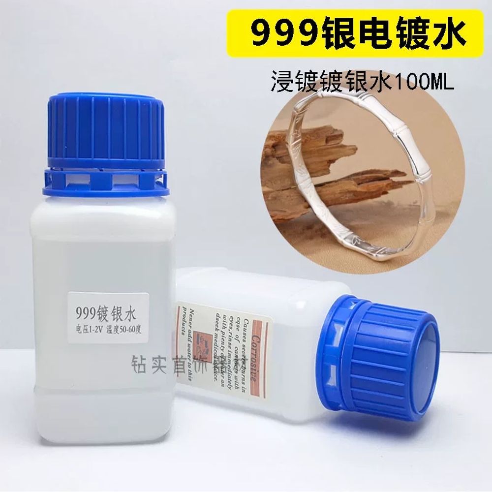 도금 용액 100ml 전기 시스템용 주얼리 침지저동액 액체 100ML 33,900원