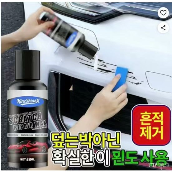 KineShineX독일 수입38ml 대용량 스크래치 리페어 왁스 자동차 흠집 제거제 모든 색상 사용 가능38ml , 1개, 38ml 12,800원