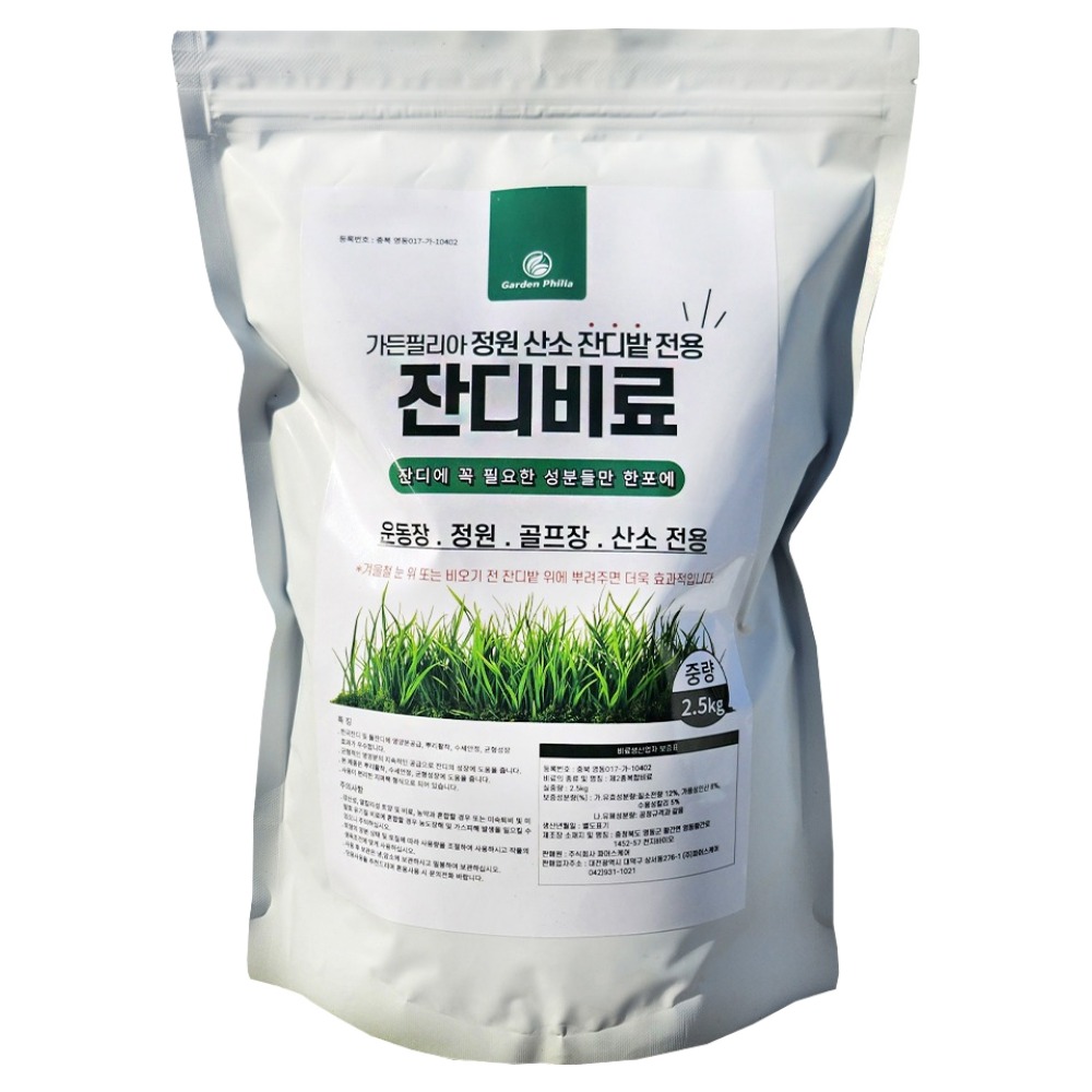 가든필리아 정원 산소 잔디밭 잔디 튼튼하게 생육 향상 잔디전용비료, 2.5kg, 1개 12,420원
