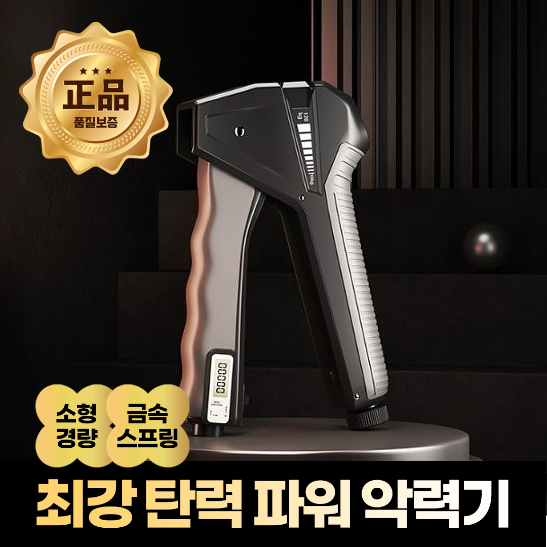 [국내브랜드] 제이앤 강도조절 파워핸드그립 논슬립 악력기 전완근운동기구 남녀공용 최대 120kg, 다크그레이, 1개 13,200원