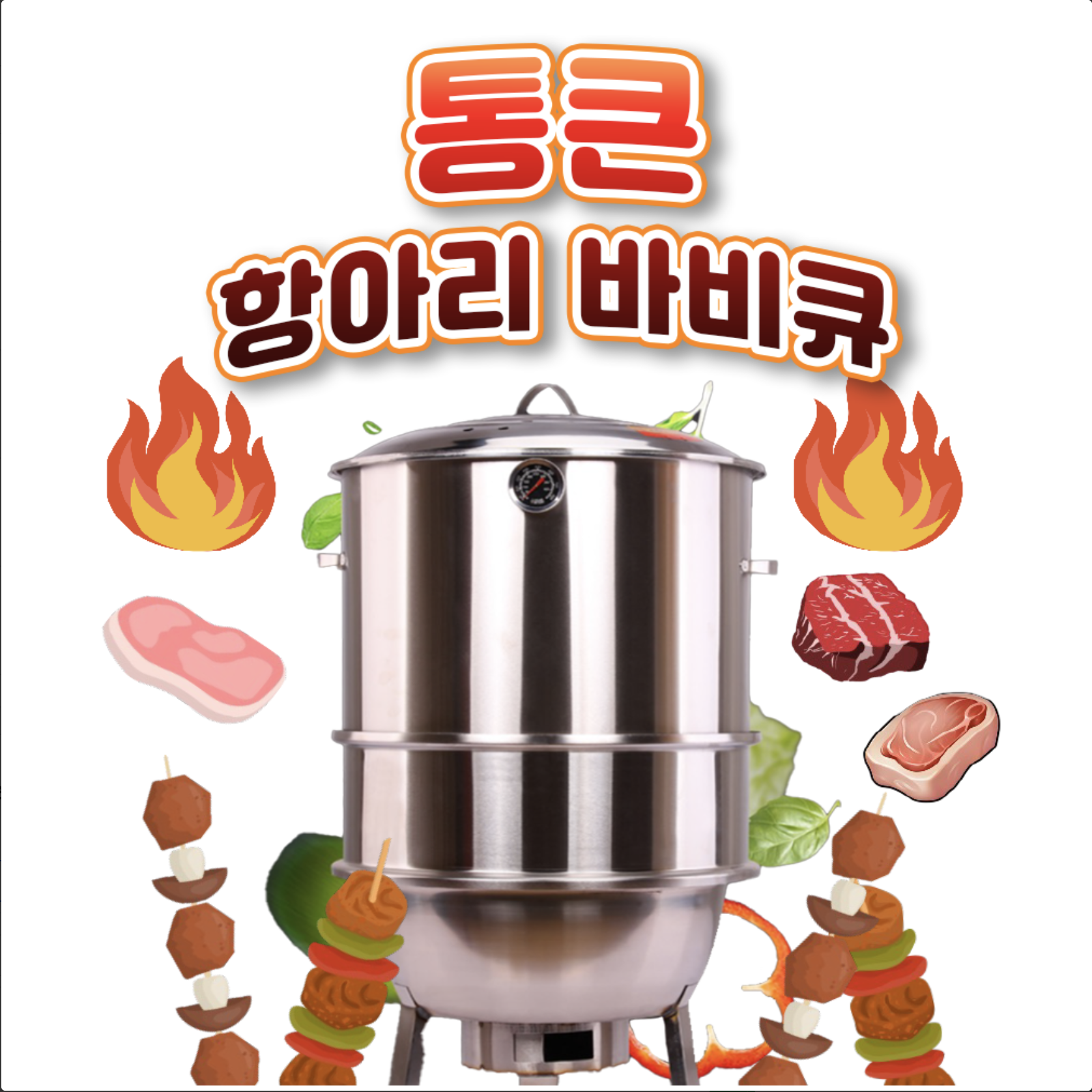 통큰 항아리 캠핑 화로대 석쇠 숯불 훈제 화덕 그릴 바비큐 통 125,000원