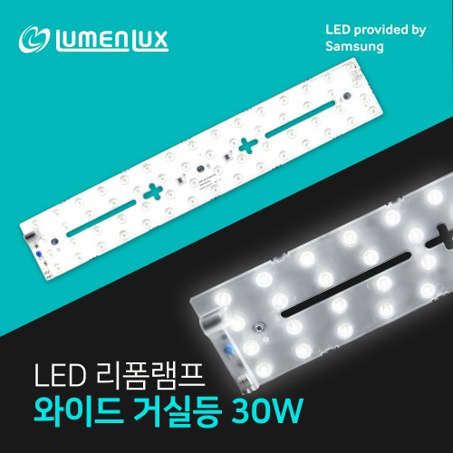 루멘룩스 LED 안정기일체형 리폼램프 와이드 거실등 30W 44,000원