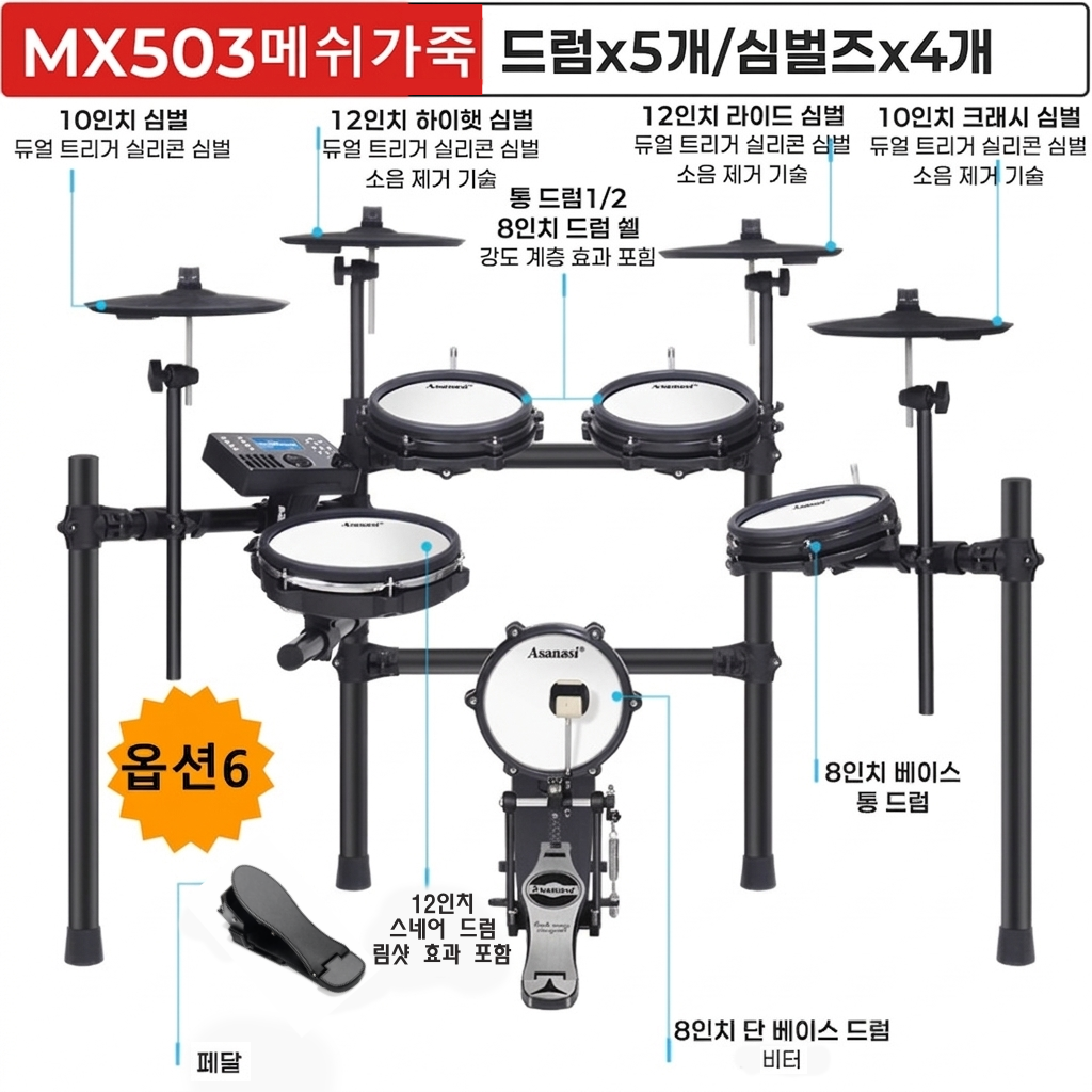K-STORE 메쉬가죽 전자드럼 입문용 실리콘 키즈 성인 드러머 세트 밴드 가정용 조용한 패드 스틱 디지털 고급, 메쉬가죽_드럼5+심벌즈4, 1개 859,000원