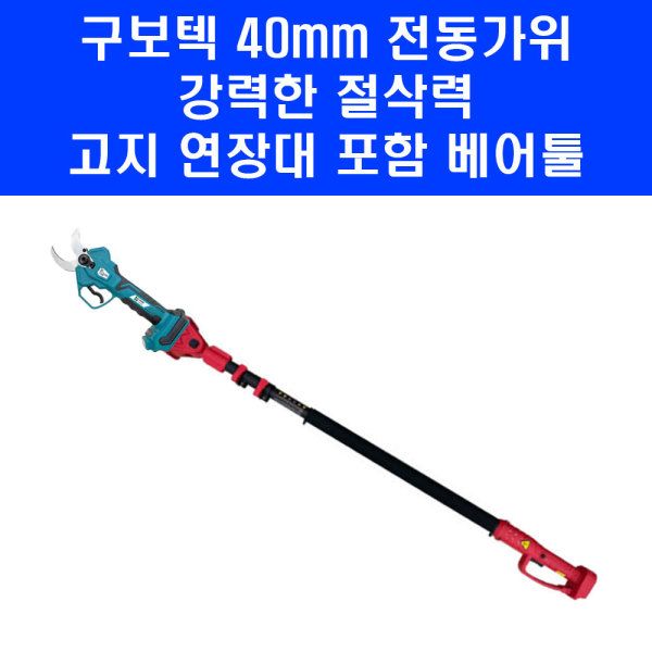 구보텍 40mm 전동 전지가위 강력한 고지가위 연장대 포함 마끼다 배터리 호환용 본체만 307,920원