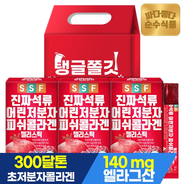 순수식품 건강식품관 선물세트 진짜 석류 어린 저분자 피쉬 콜라겐 젤리 스틱 300달톤 1세트(3박스 45포) / 글루타치온 35,700원