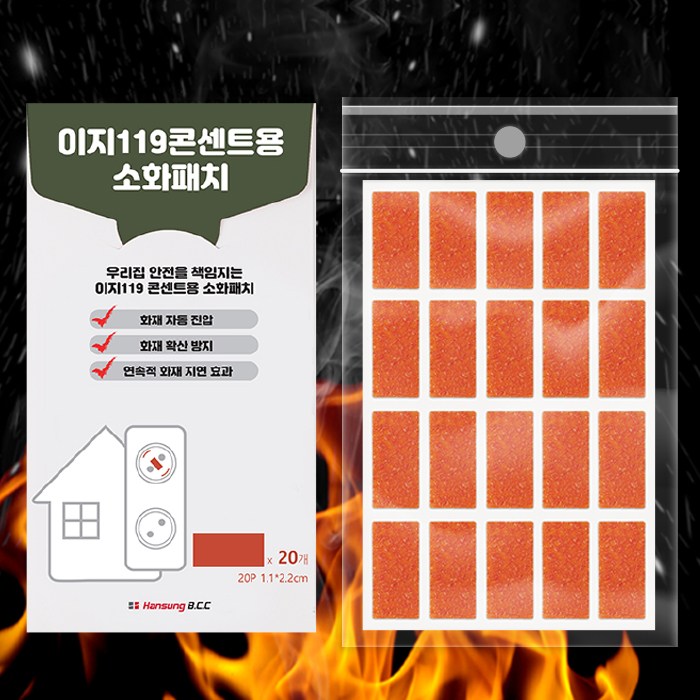 이지119 화재예방 콘센트용 멀티탭 소화패치 직사각형 20P + 밀봉 지퍼백 12,500원