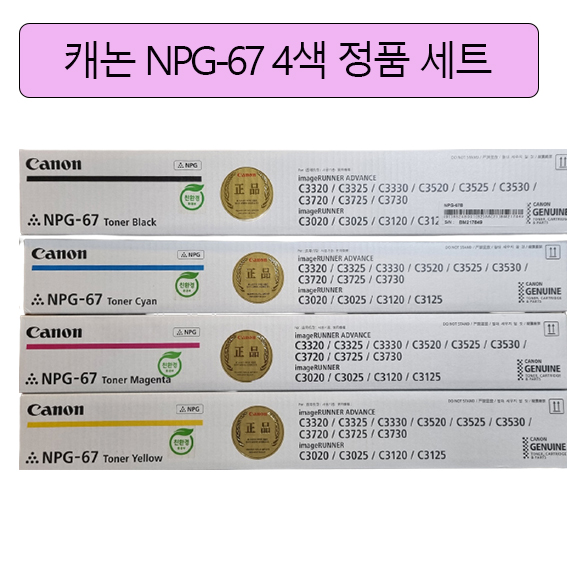 캐논 Canon IR ADV C3320 3325 3330 3520 3525 3530 본사 정품 고품질 친환경 토너 카트리지 Toner Cartridge CMYK 88,500원