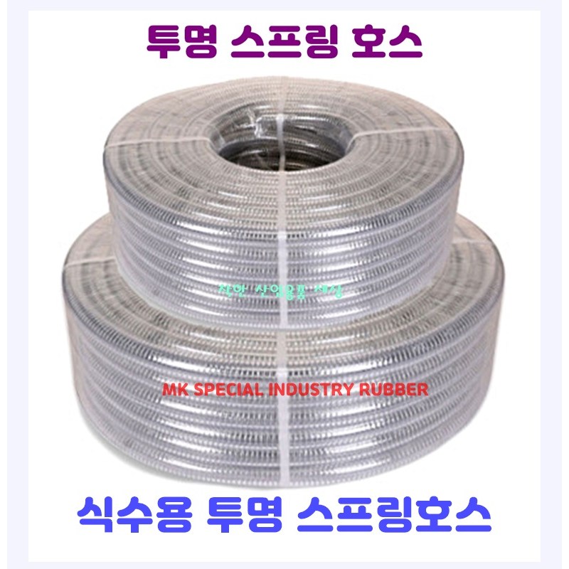 (MK RUBBER) 식품용 스프링호스 (밴드 2개 포함) /투명호스 고압호스 철심호스 물호스 72,200원