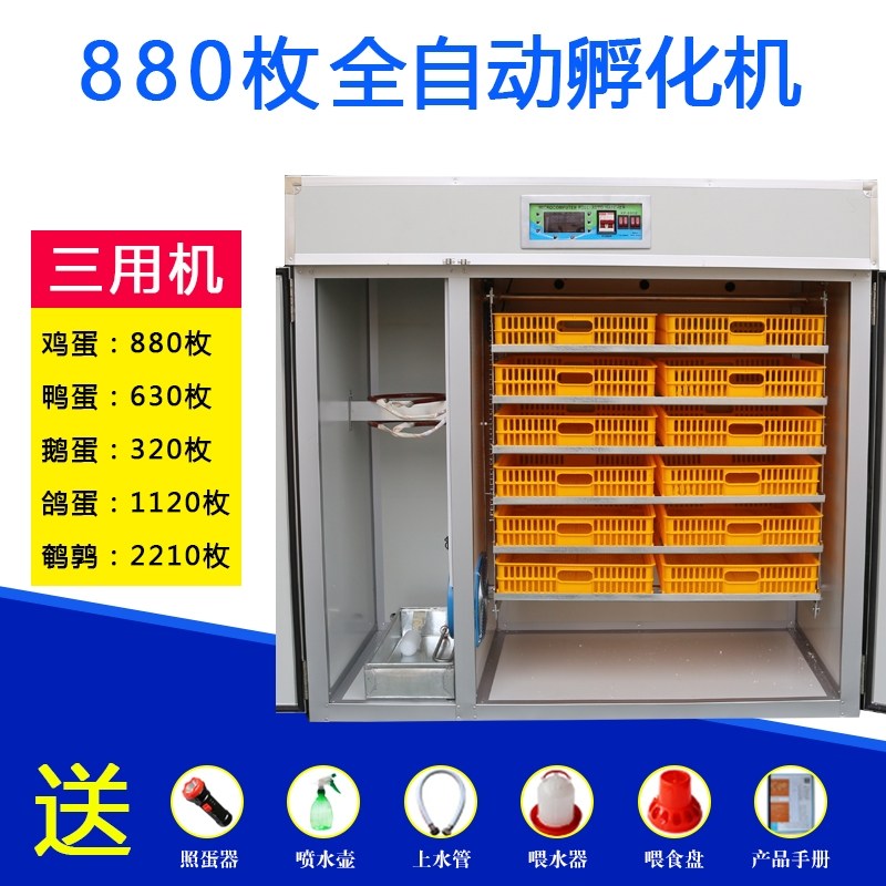 태림 스마트 온도조절 가정용 자동 부화기, 1개, 880개 자동 순환 삼용 724,000원