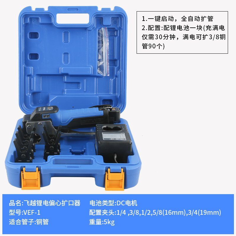 Feiyue VEF-1 자동 리튬 배터리 전기 플레어링 확관기  구리 확장 배관 공구 (메트릭인치 겸용) 378,300원