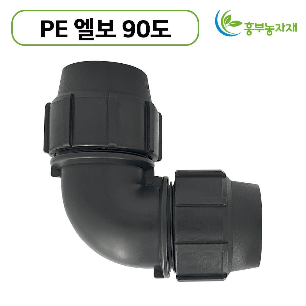 [도남농자재] 엘보 PE 엘소켓 16mm 20mm 25mm 30mm 40mm 50mm 농자재 관수자재 2,340원