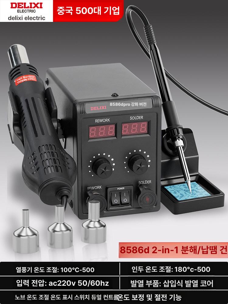 납땜기 히팅건 일체형 인두기 휴대폰 디지털 2in1 온도조절 풍량 제거 스테이션(대형변압기) 55,400원