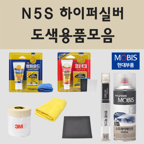 순정품 현대 N5S 하이퍼실버 자동차 차량용 붓펜 카페인트 도색 스프레이 i30 FD 아이써티 더뉴 아반떼 MD 쿠페 1,300원