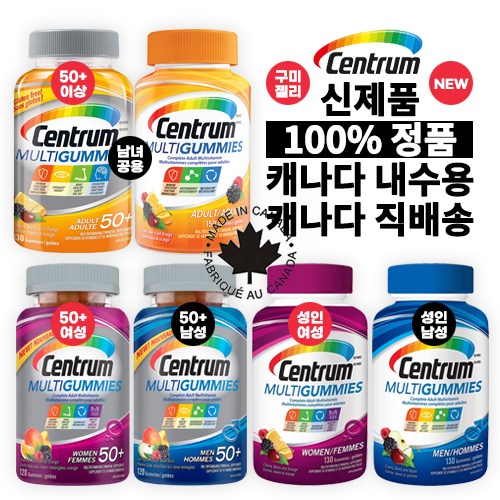 캐나다 내수용 100% 정품 신제품 먹기편한 성인용 구미 젤리 센트룸(Centrum) 50+ 여성 / 50+ 남성 / 50+ 남녀공용 / 성인 여성 / 성인 남성 종합 멀티비타민 79,600원
