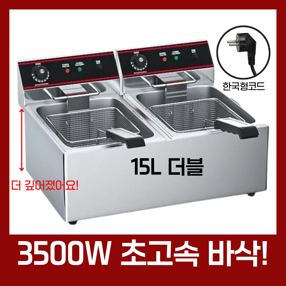 보니쿡 업소용 튀김기 전기 소형 튀김기계 가정용 자동 고출력 259,000원