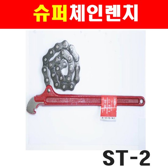 슈퍼 체인렌치 ST-2 2090636 25-170MM 파이프렌치 슈퍼체인렌치 102,530원
