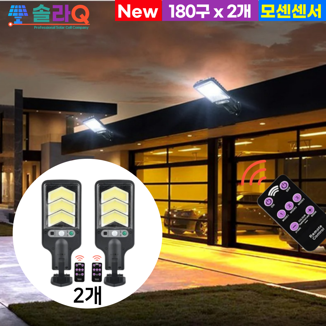 솔라큐 프리미엄 태양광 LED 정원등 모션 센서등 현관등 180구 2200mAh 야외 조명 램프 전등 SLQ-13/14, 2.SLQ-14A 2개 30,600원