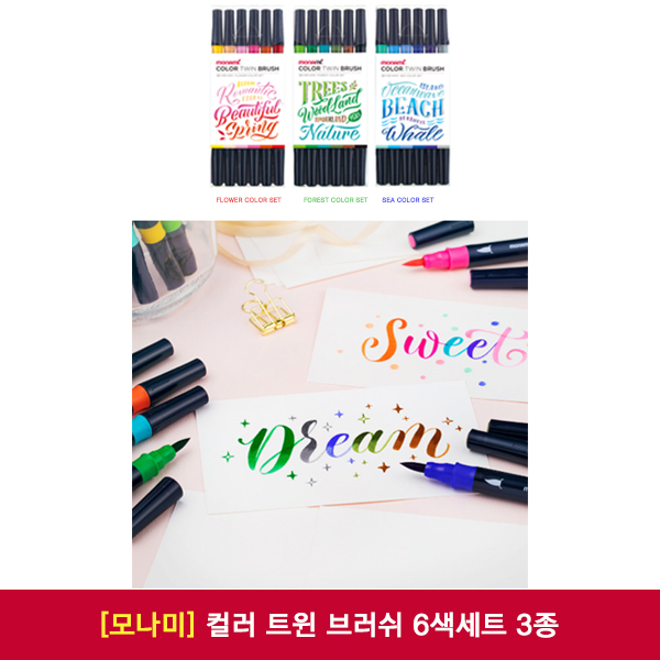 모나미 컬러 트윈 브러쉬 6색세트 3종 12,600원