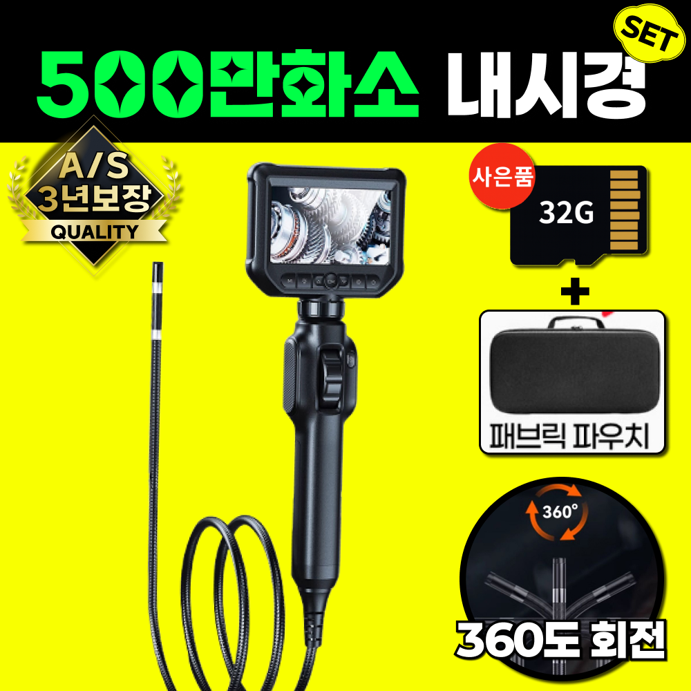클라아이 500만 화소 선명한 고화질 내시경 카메라 산업용 배관 하수구 자동차 정비 144,000원