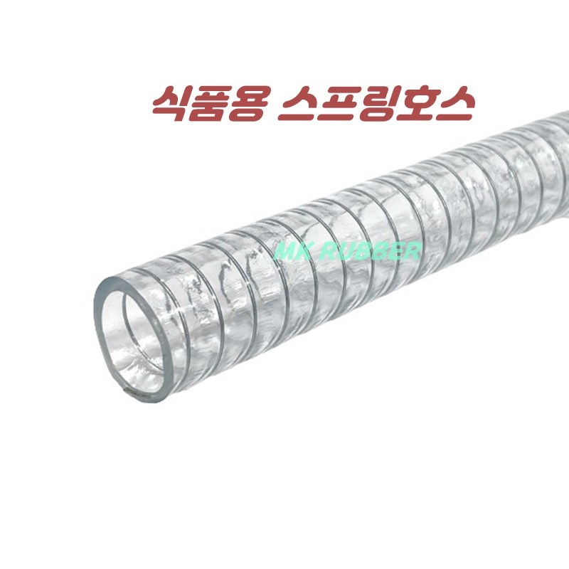 (MK RUBBER) 식품용 스프링호스 8mm, 10mm, 12.5mm, 15mm, 32mm, 38mm, 50mm x 5M (밴드 2개 포함) /투명호스 고압호스 철심호스 물호스, 1세트 14,500원