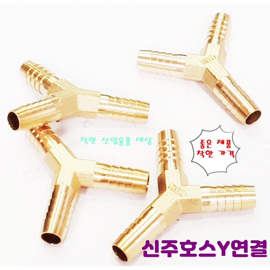 신주 호스 3구연결 호스연결 니플 동부속, 1개 4,200원