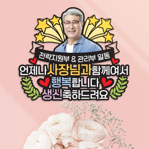 자유문구 포토 환갑 토퍼 사장님 생신 축하 문구 별모양 생일 케이크토퍼 DKG 12,500원