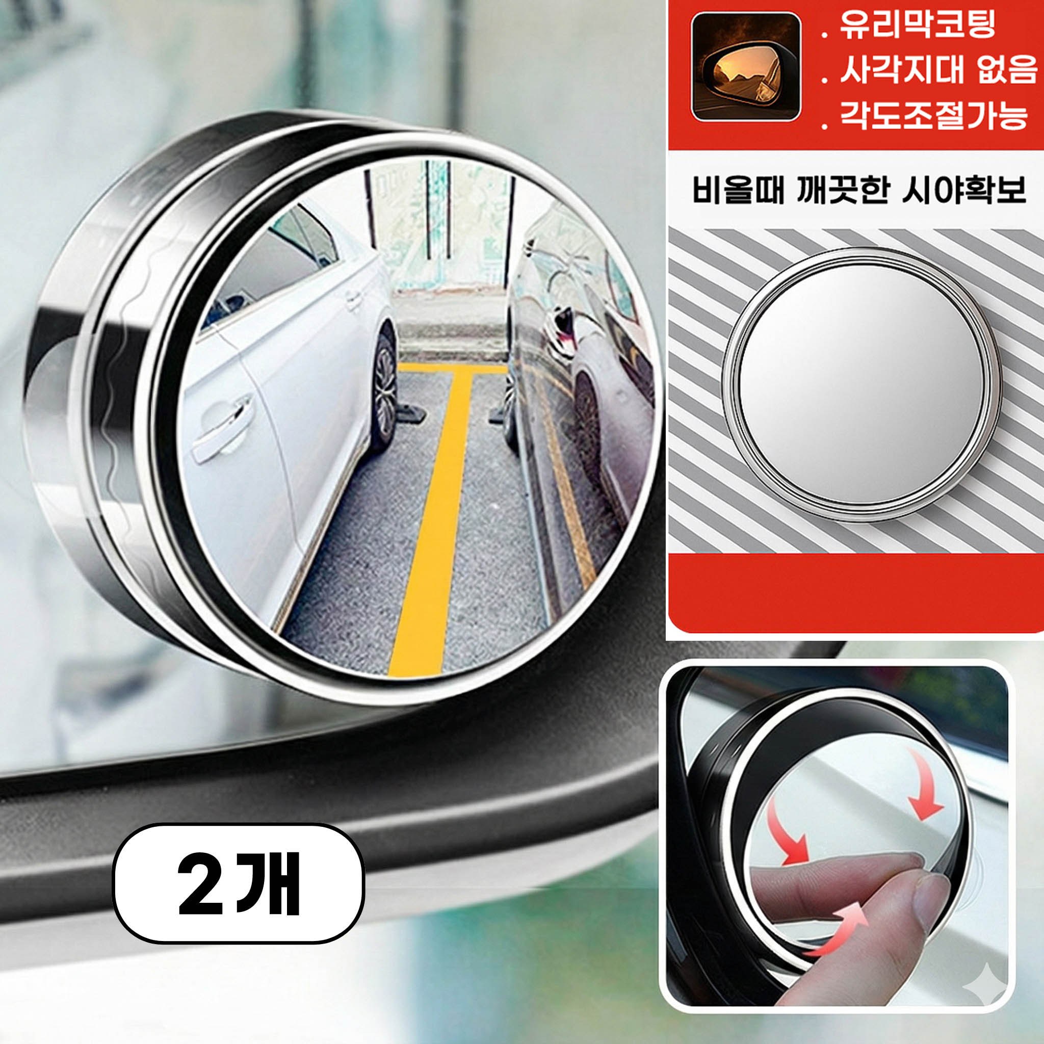 스마트에어  차량용 각도조절 사이드 사각지대 보조거울 9,400원