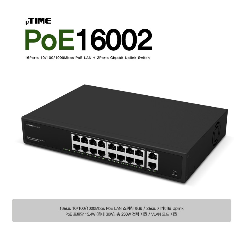 무료배송 아이피타임 POE16000 16포트 PoE 기가허브 189,000원