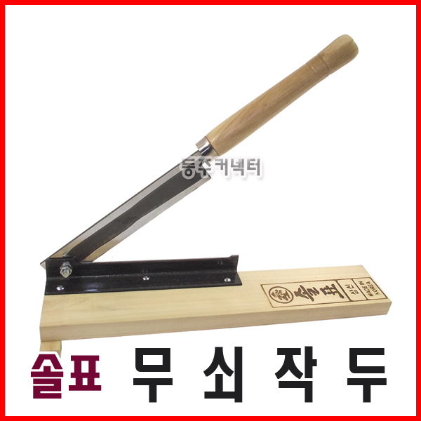 [이지크린] 작두 약재작두 떡작두 국산 솔표 소형 스텐 14,500원