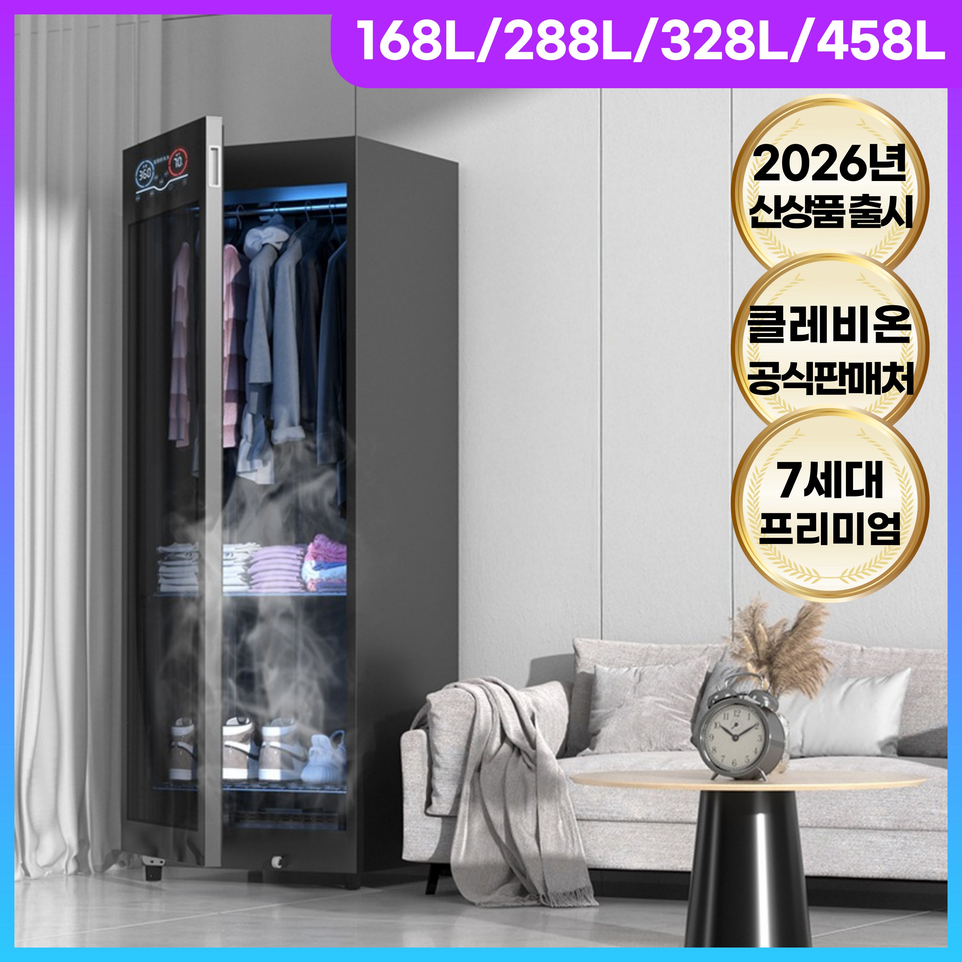 클레비온 고성능 스타일러 에어드레서 의류관리기 자동다리미 저소음 살균 드라이, [168L] 프리미엄 의류관리기 219,000원