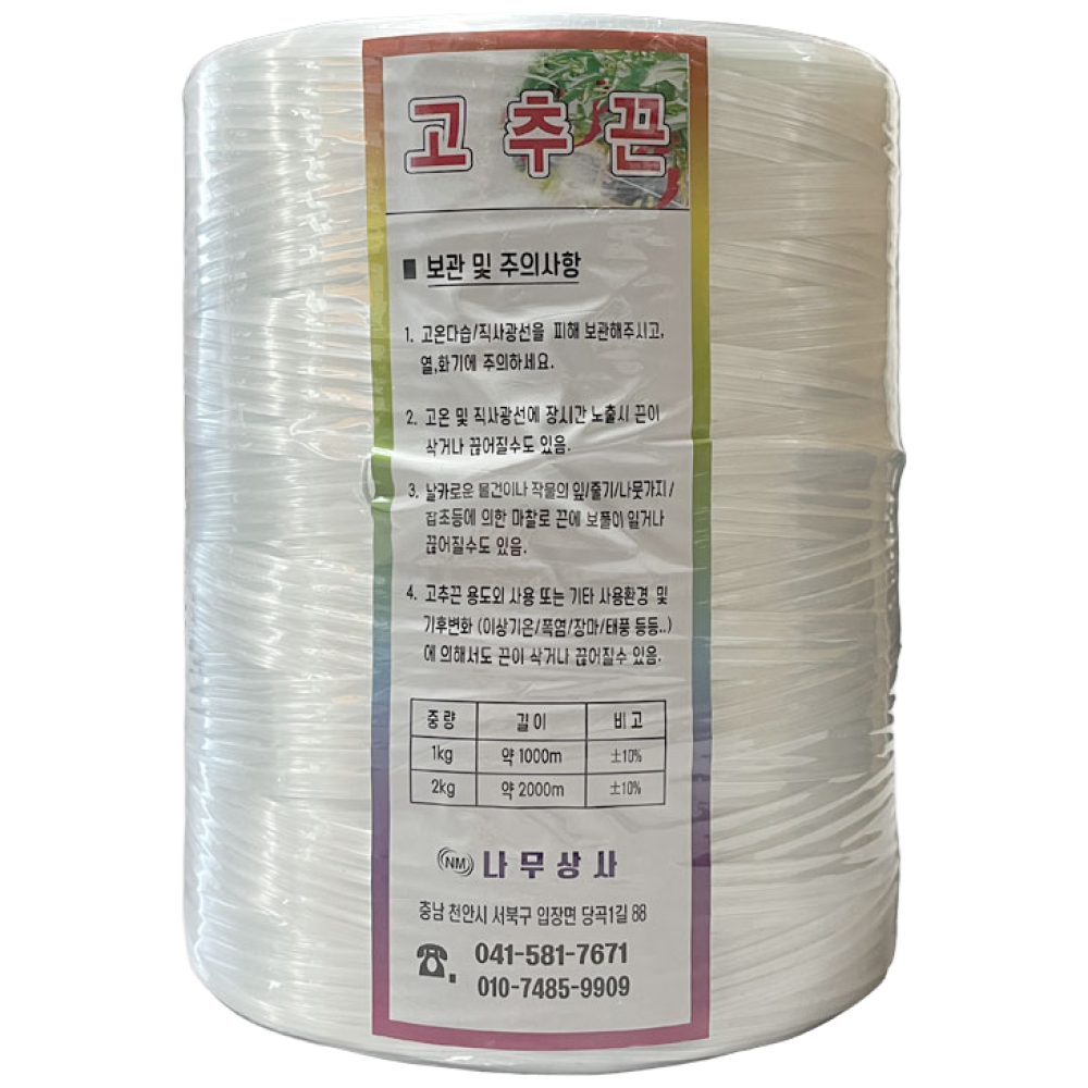 고추끈 1.5kg 오이 토마토 노끈 고추바인다 박스포장 다용도 농사용 유인끈, 1개 9,500원