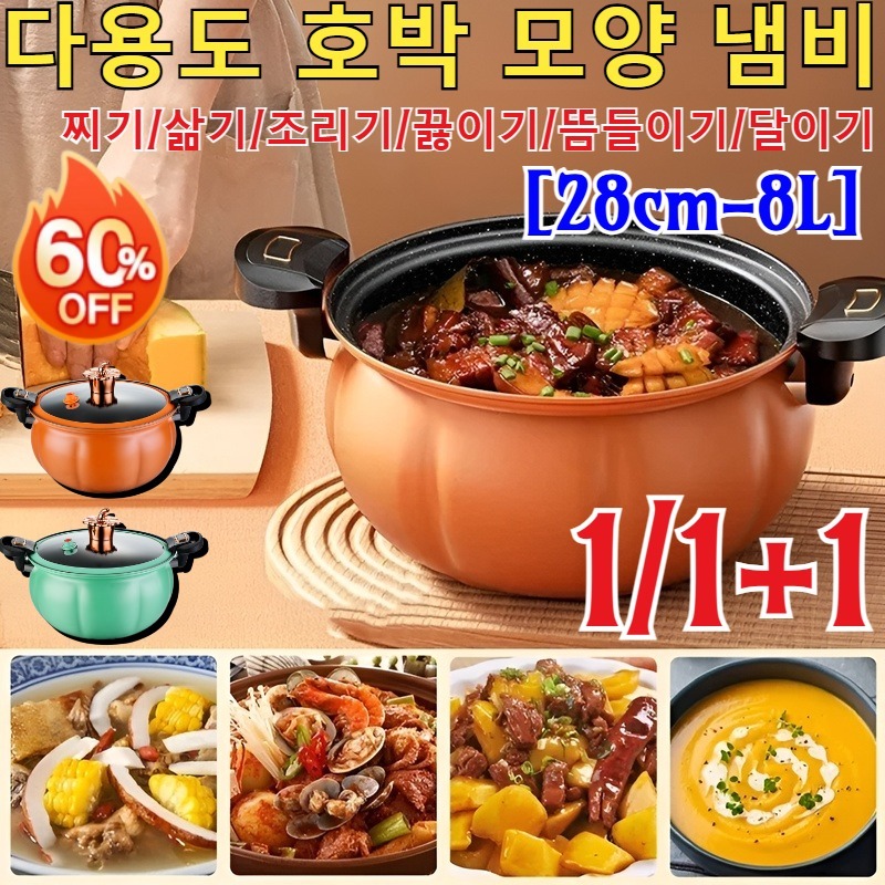 1/1+1 [신년 특가]미압력솥 대용량 다용도 스튜 냄비 압력솥 양수냄비 붙지 않는 냄비 세척이 용이한 압력솥 (28cm-8L대용량) 24,200원