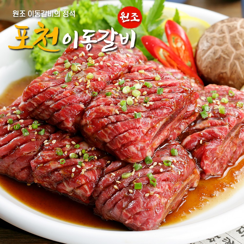 원조 포천식 이동갈비 2.5kg 20대 5인분 소갈비 갈빗대, 2.5kg, 1박스 59,900원