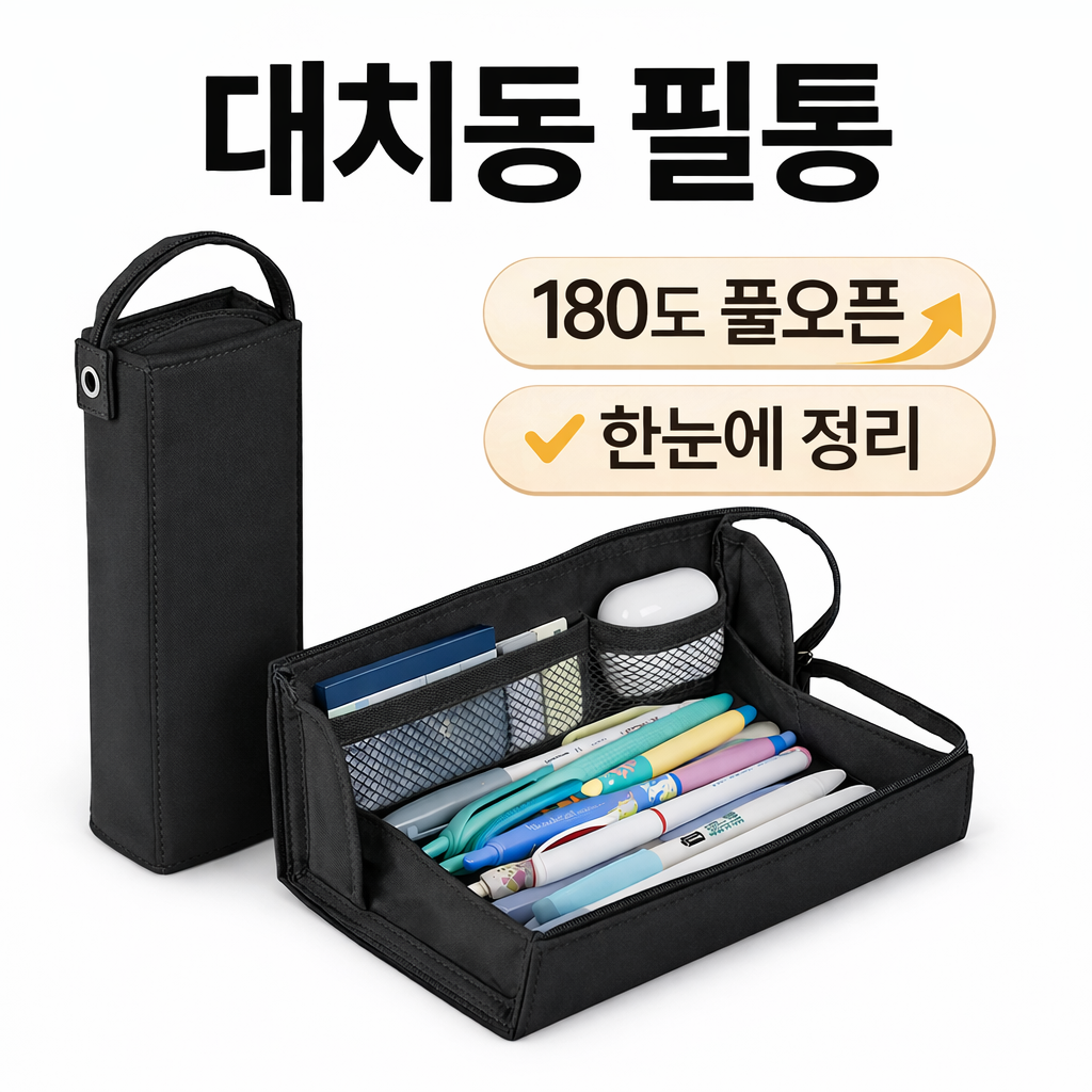 키키엔코 고쿠요 kokuyo 풀오픈 펜케이스 슬림 펜트레이 필통 대치동 중학생 고등학생, 1개, 블랙 22,500원